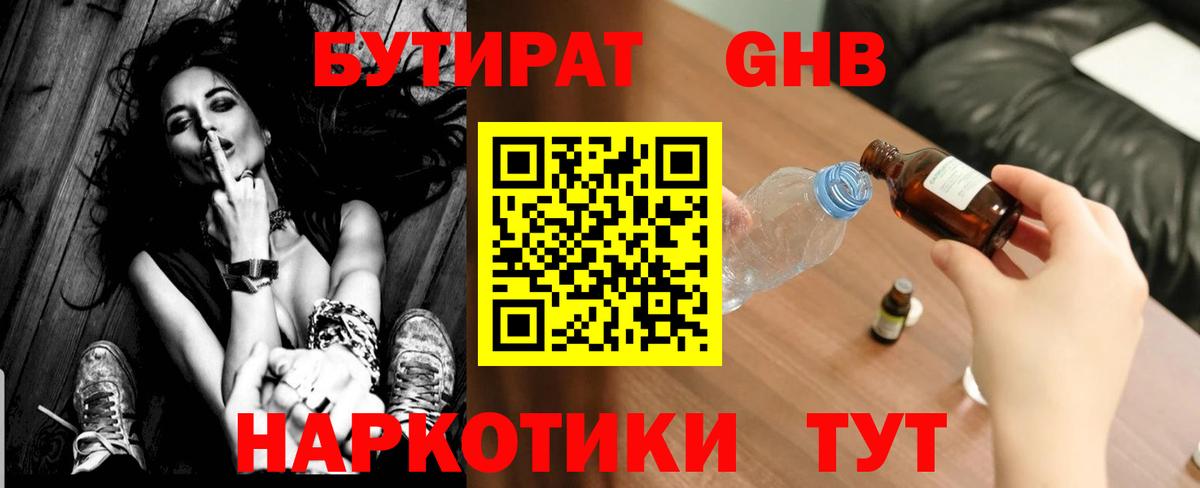 Бутират вода Узловая