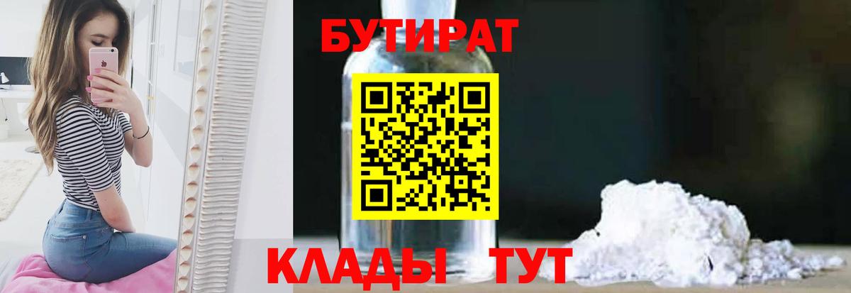 Узловая  БУТИРАТ GHB  Вход с VPN 
