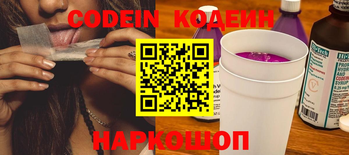 Узловая  Кодеин напиток Lean (лин)  Кодеиновый сироп Lean Purple Drank  Вход с VPN 