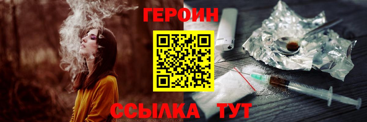ГЕРОИН VHQ Узловая