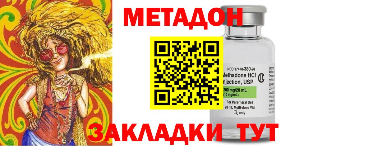 Метадон VHQ  Вход с VPN  Метадон кристалл  Узловая 